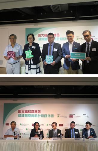 Press Conference of “Chow Tai Fook Charity Foundation – Psychiatric Medical Subsidy Project”